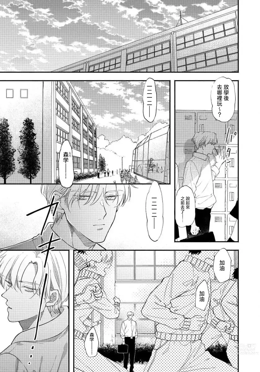 Page 13 of manga 请赐我甘美的苦痛 Ch. 1
