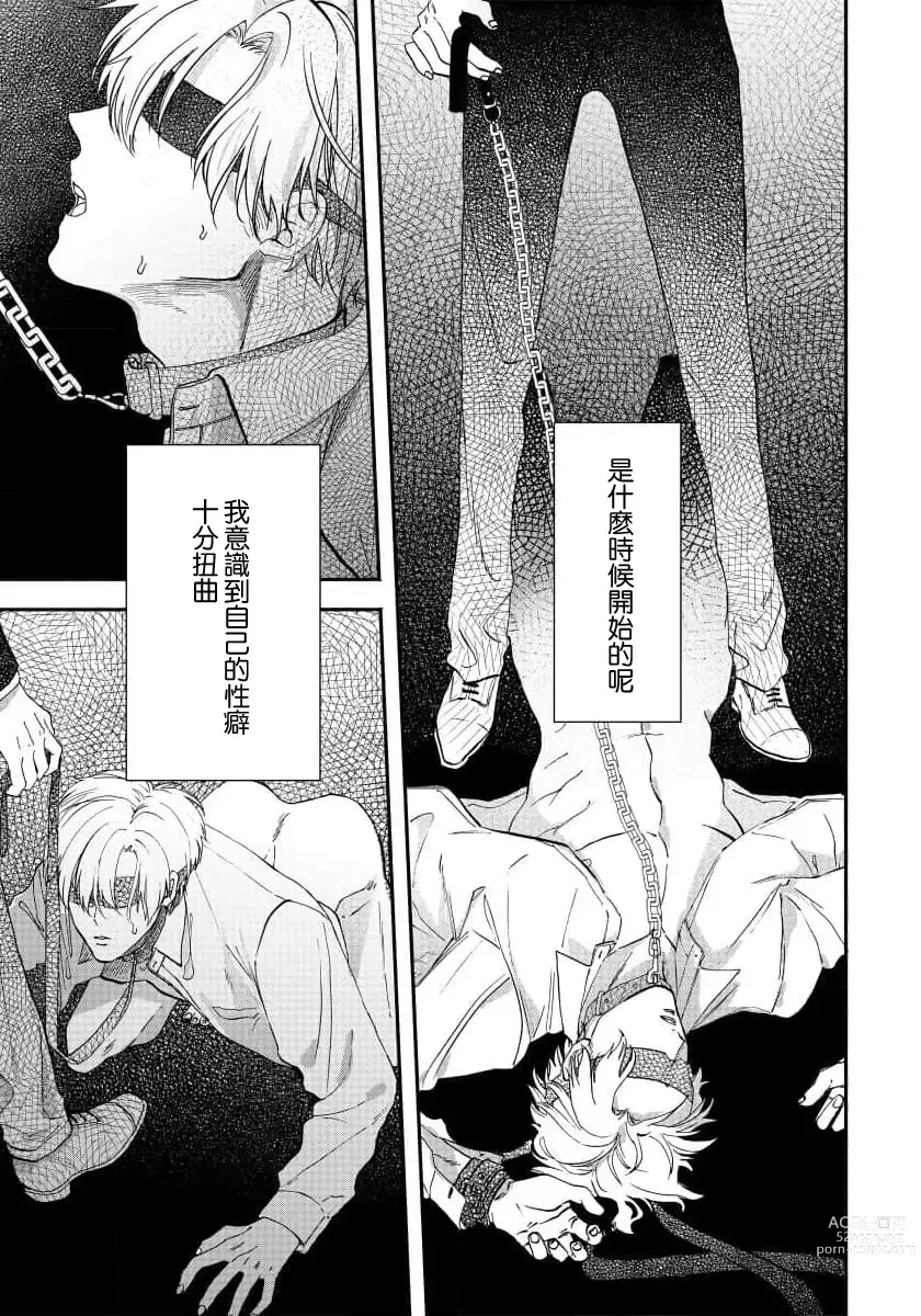 Page 3 of manga 请赐我甘美的苦痛 Ch. 1