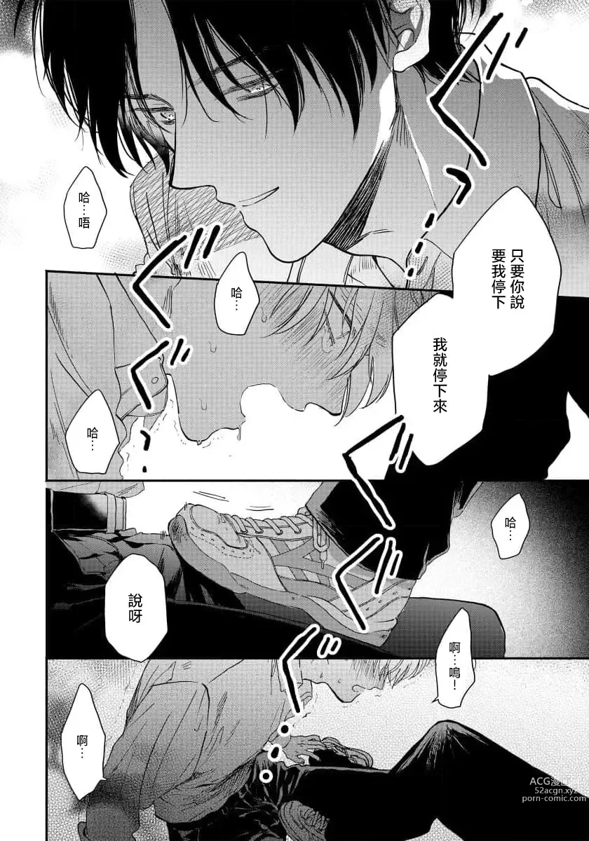 Page 28 of manga 请赐我甘美的苦痛 Ch. 1