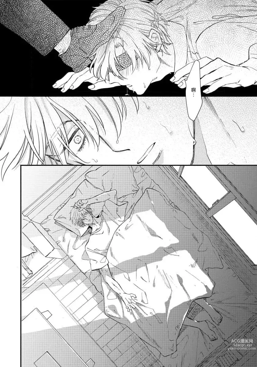 Page 4 of manga 请赐我甘美的苦痛 Ch. 1