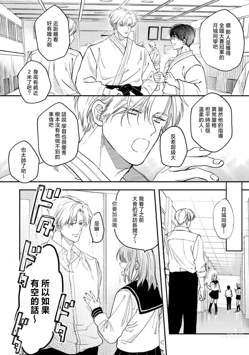 Page 8 of manga 请赐我甘美的苦痛 Ch. 1
