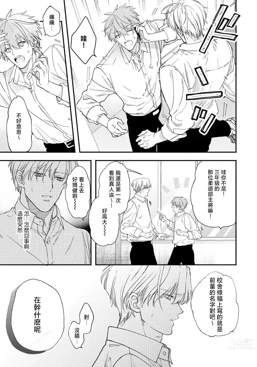 Page 9 of manga 请赐我甘美的苦痛 Ch. 1