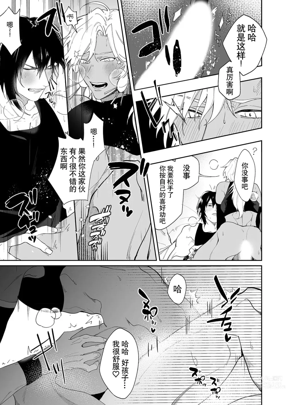 Page 19 of manga 籠獄中的新娘 1-3