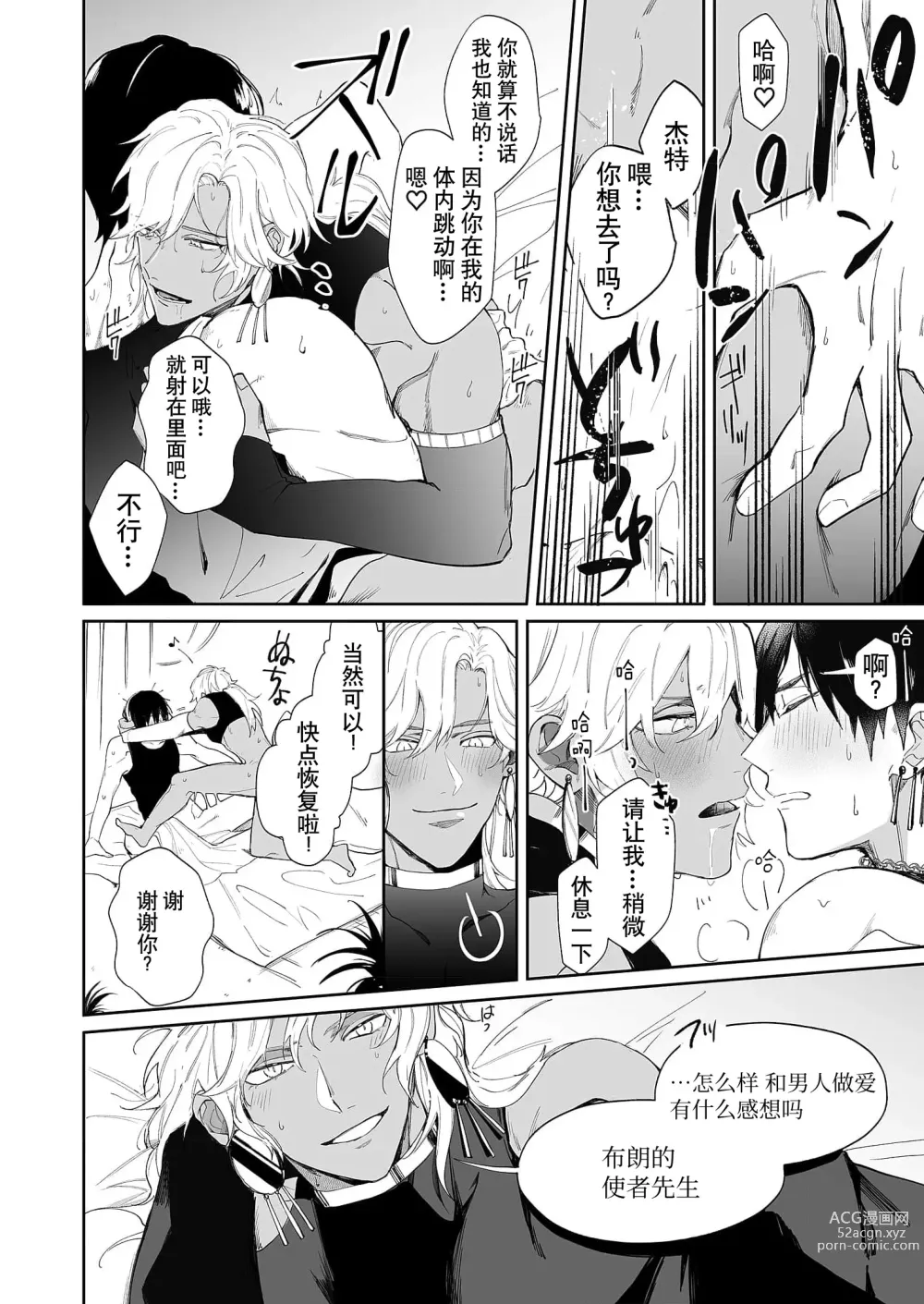 Page 20 of manga 籠獄中的新娘 1-3