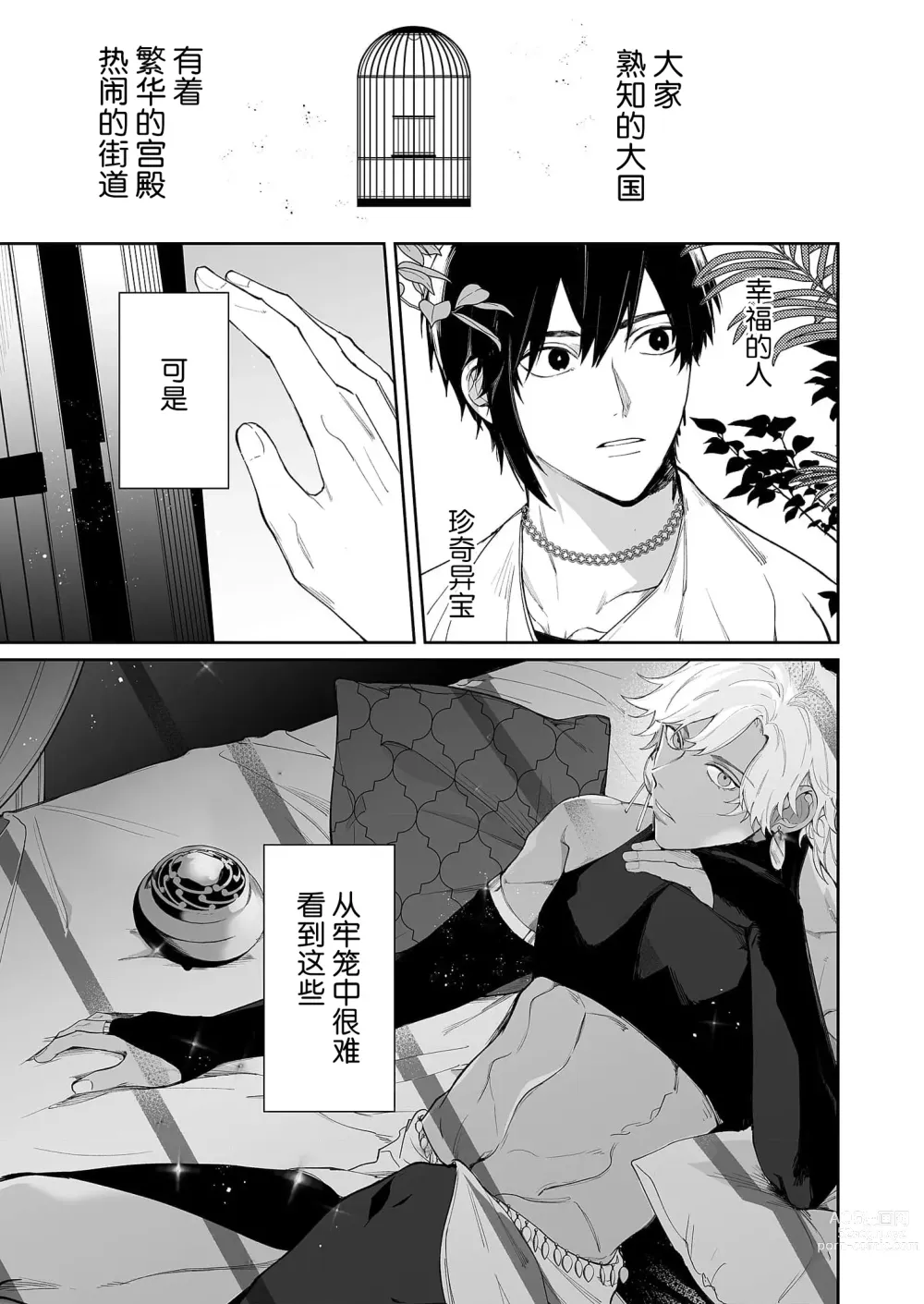 Page 3 of manga 籠獄中的新娘 1-3