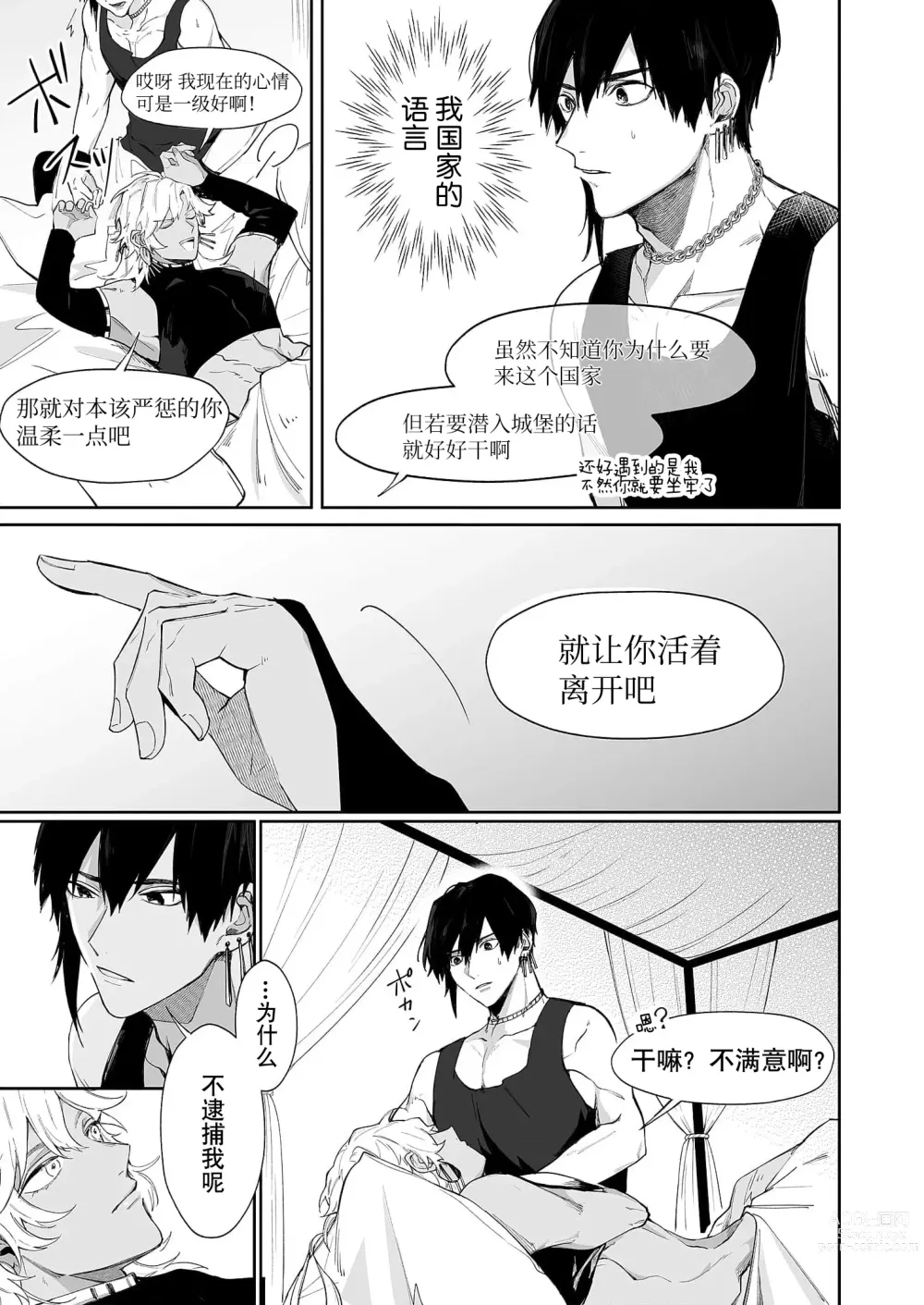 Page 21 of manga 籠獄中的新娘 1-3