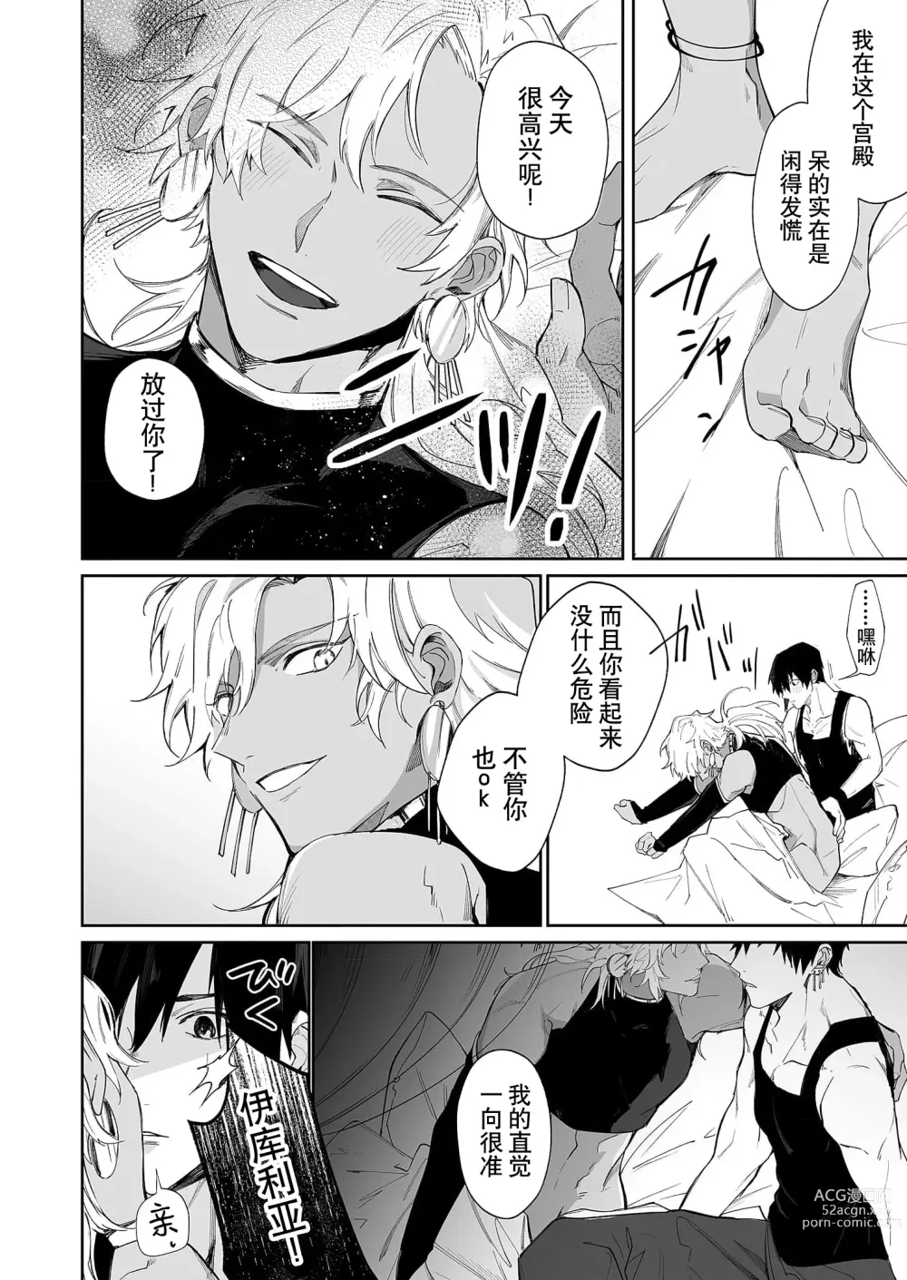 Page 22 of manga 籠獄中的新娘 1-3