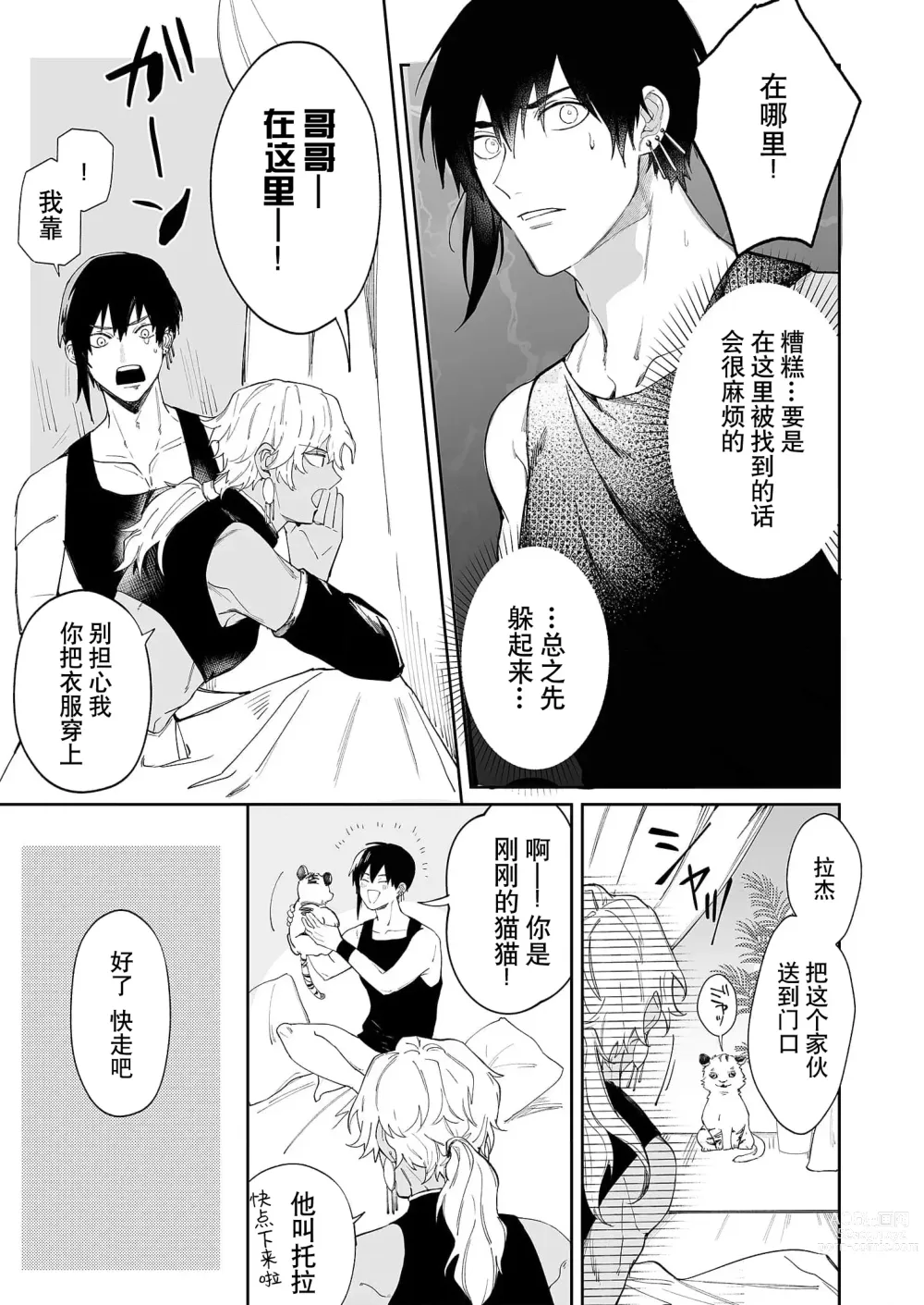 Page 23 of manga 籠獄中的新娘 1-3