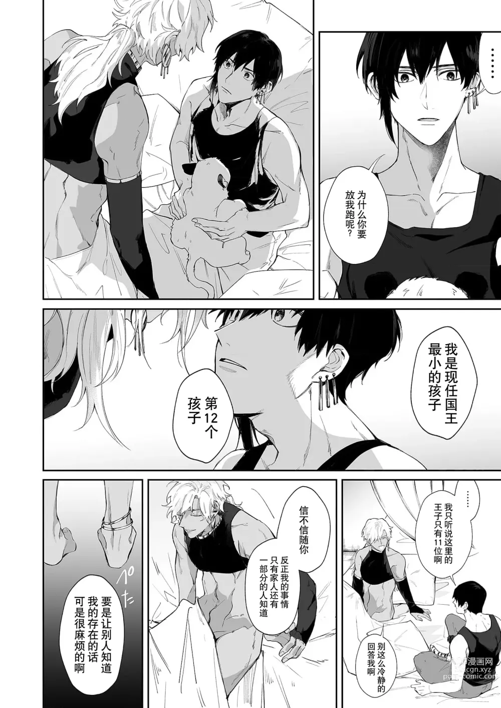 Page 24 of manga 籠獄中的新娘 1-3