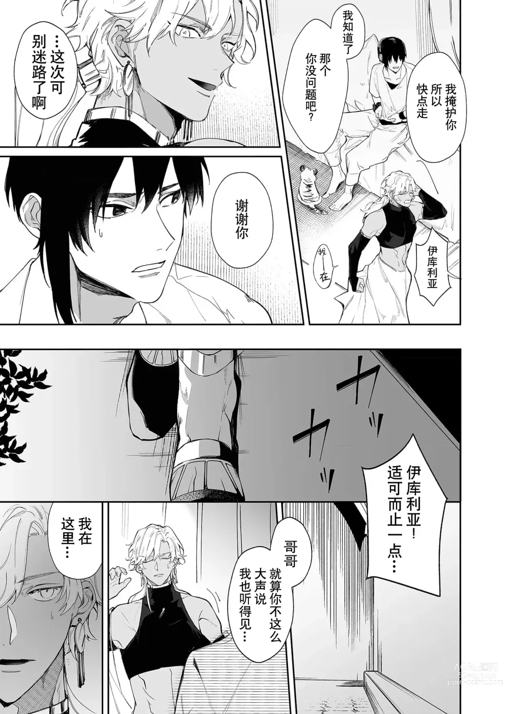 Page 25 of manga 籠獄中的新娘 1-3