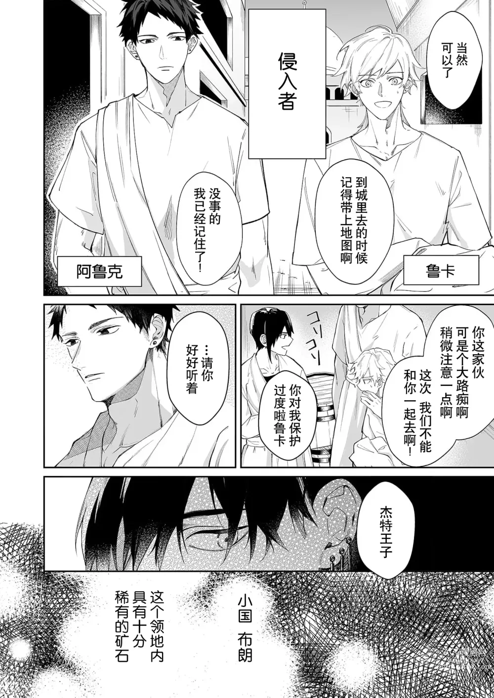Page 6 of manga 籠獄中的新娘 1-3