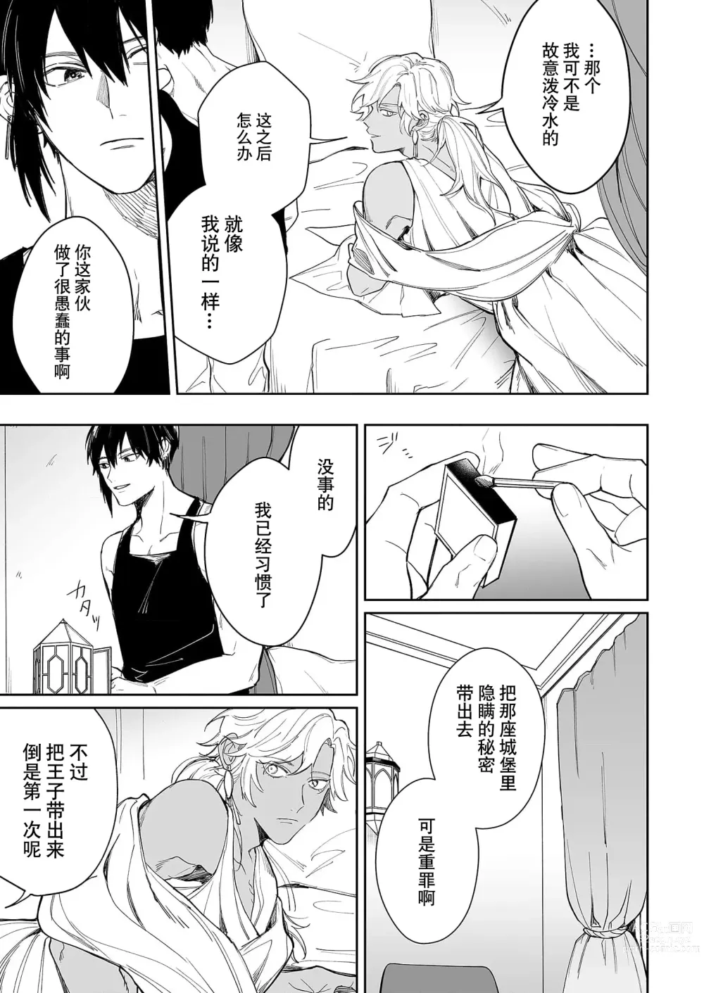 Page 51 of manga 籠獄中的新娘 1-3