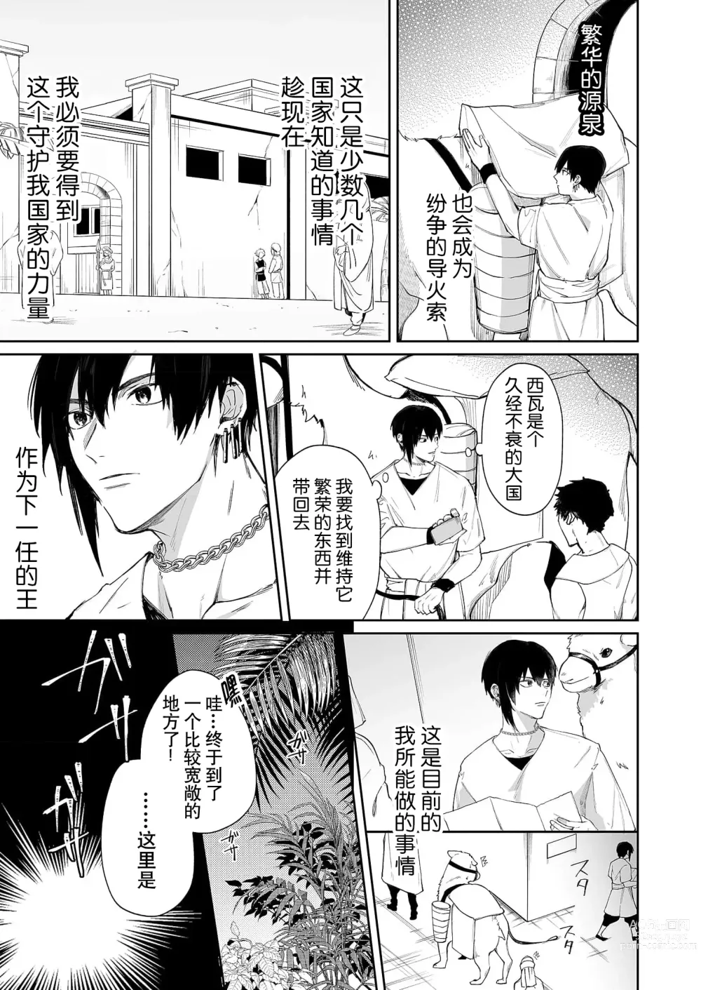 Page 7 of manga 籠獄中的新娘 1-3