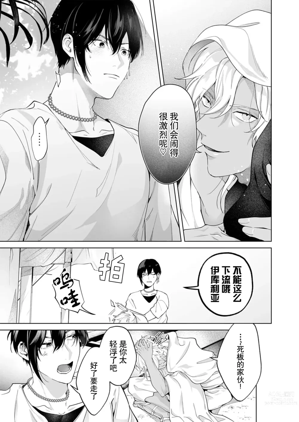 Page 69 of manga 籠獄中的新娘 1-3