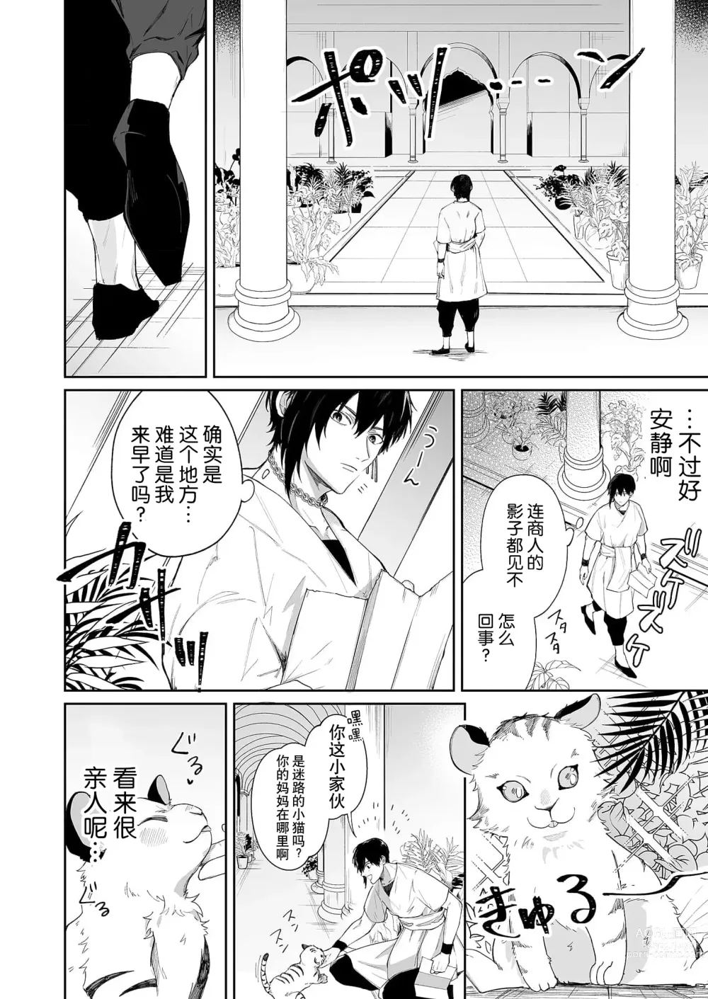 Page 8 of manga 籠獄中的新娘 1-3