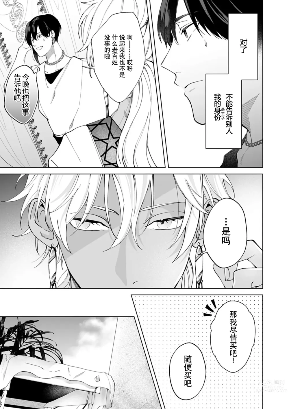 Page 73 of manga 籠獄中的新娘 1-3
