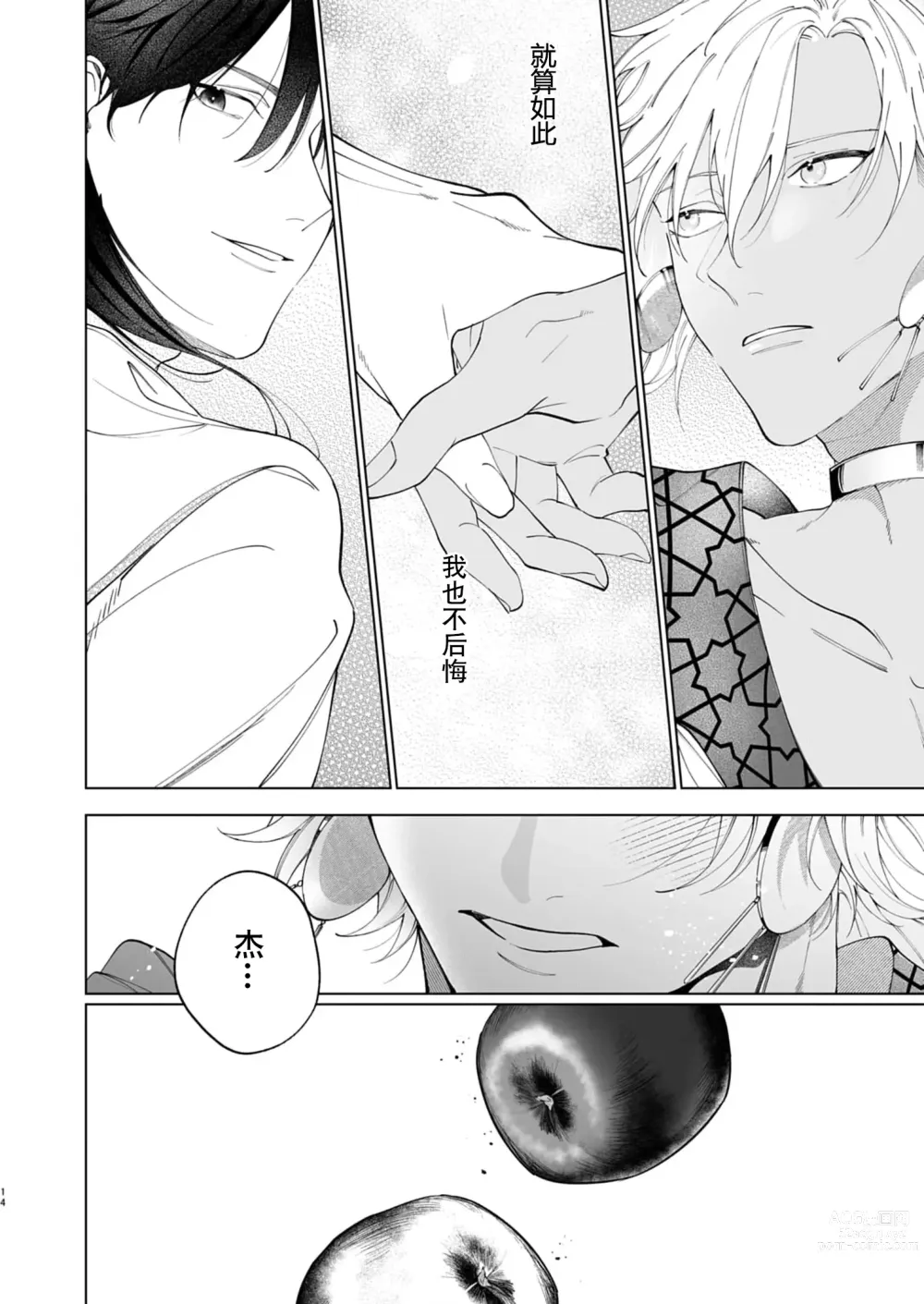 Page 76 of manga 籠獄中的新娘 1-3