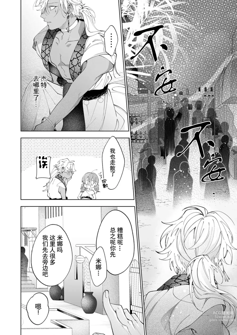 Page 78 of manga 籠獄中的新娘 1-3