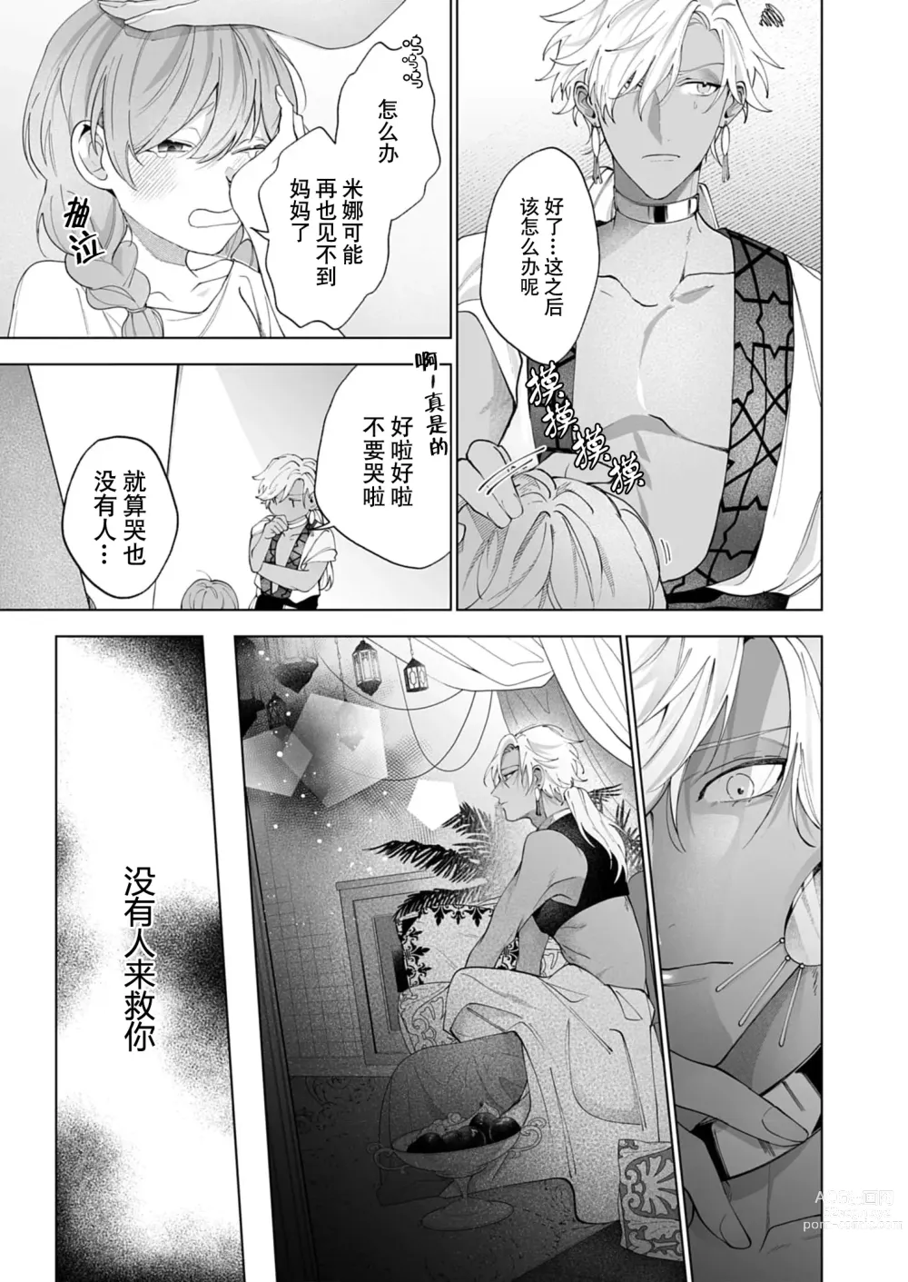 Page 79 of manga 籠獄中的新娘 1-3