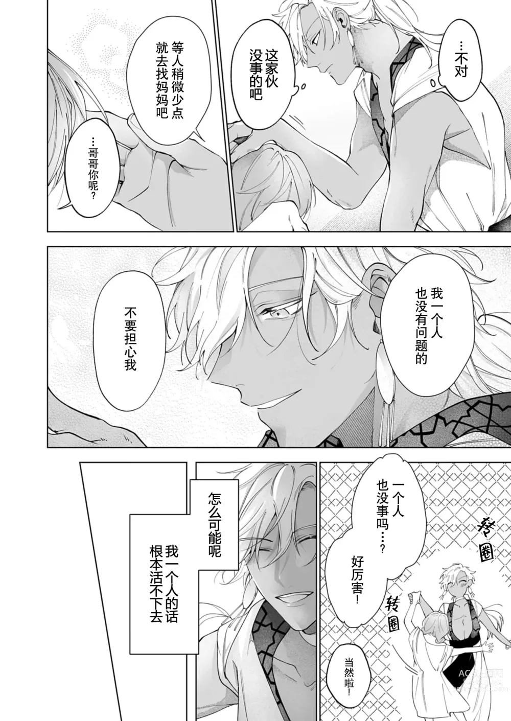 Page 80 of manga 籠獄中的新娘 1-3