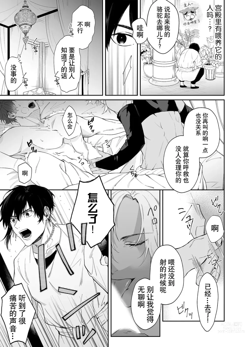 Page 9 of manga 籠獄中的新娘 1-3