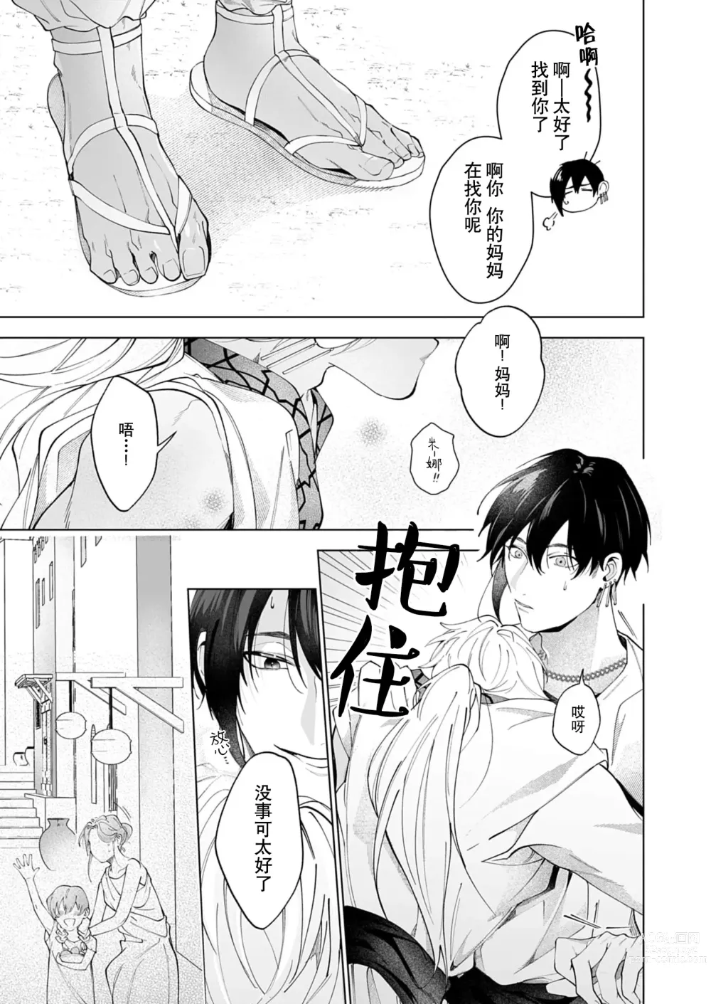 Page 83 of manga 籠獄中的新娘 1-3