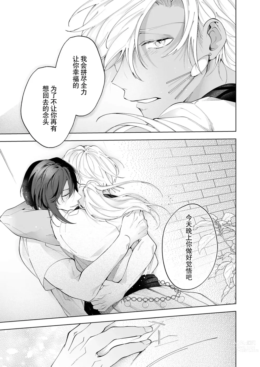 Page 87 of manga 籠獄中的新娘 1-3