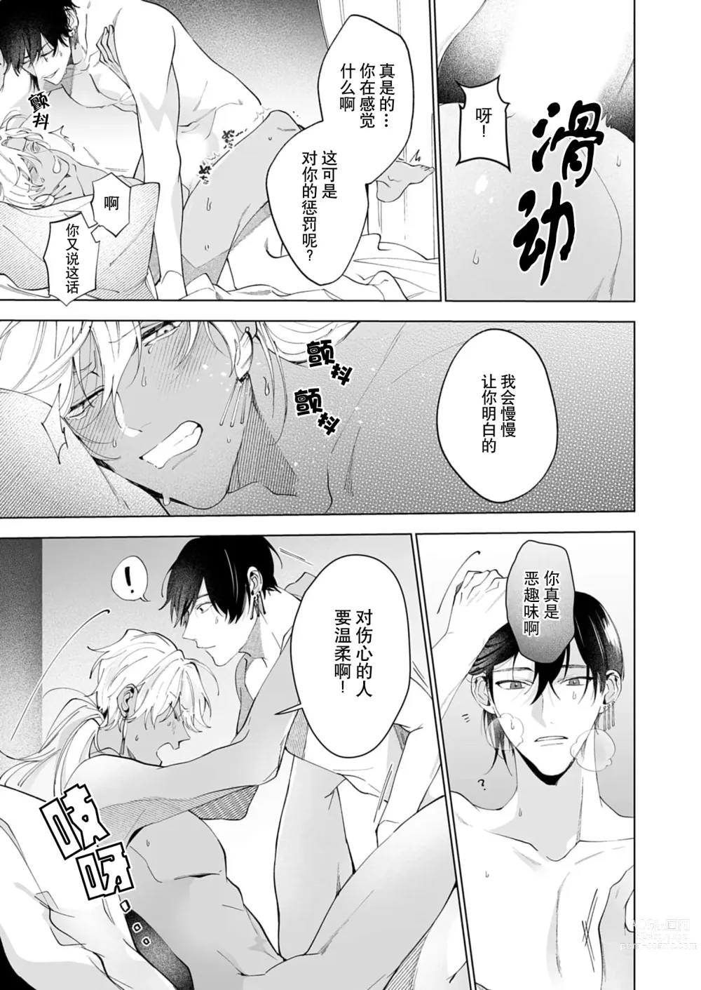 Page 89 of manga 籠獄中的新娘 1-3