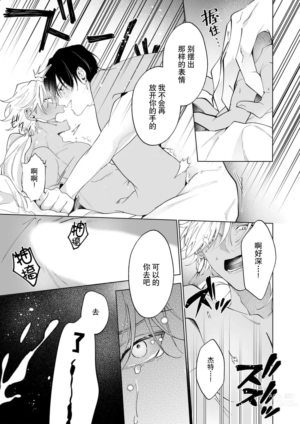 Page 91 of manga 籠獄中的新娘 1-3