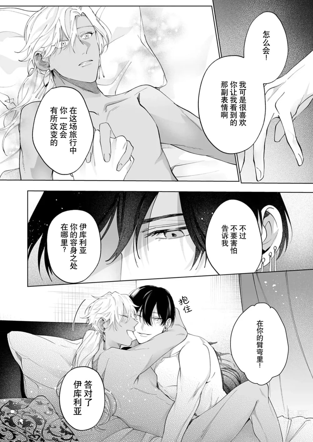 Page 94 of manga 籠獄中的新娘 1-3