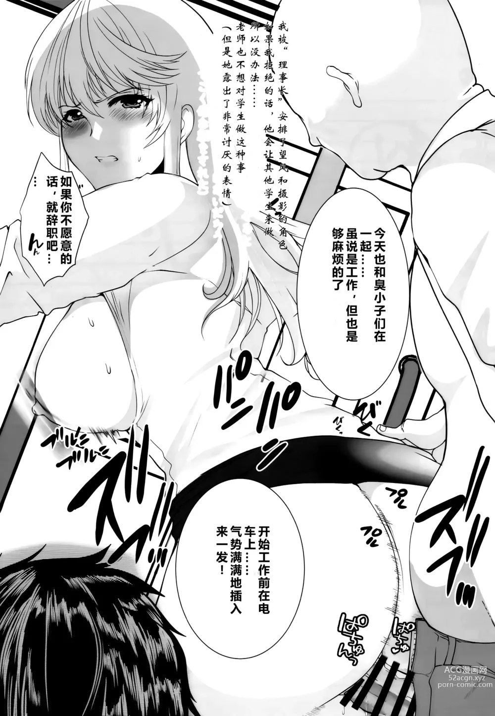 Page 4 of doujinshi 某位少年的笔记 憧憬的女性在痴汉电车上被完全调教 EXTRA