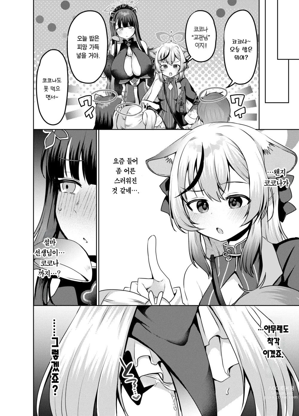 Page 23 of doujinshi 어른이 되고 싶은 코코나짱