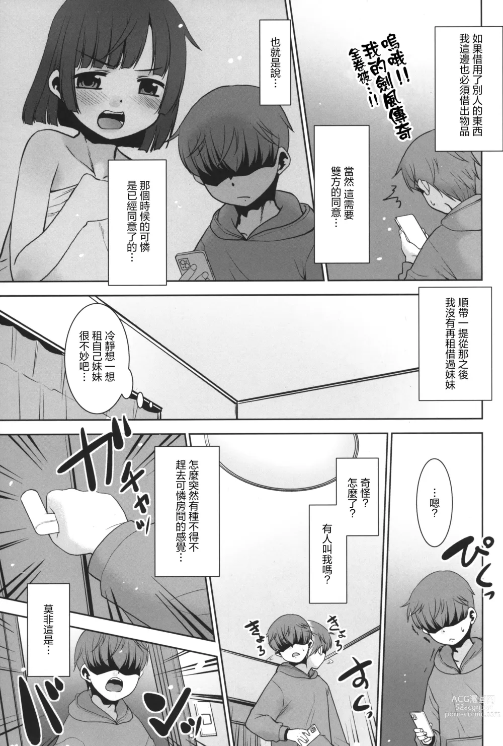 Page 12 of doujinshi Nandemo Kashimasu Rental App.