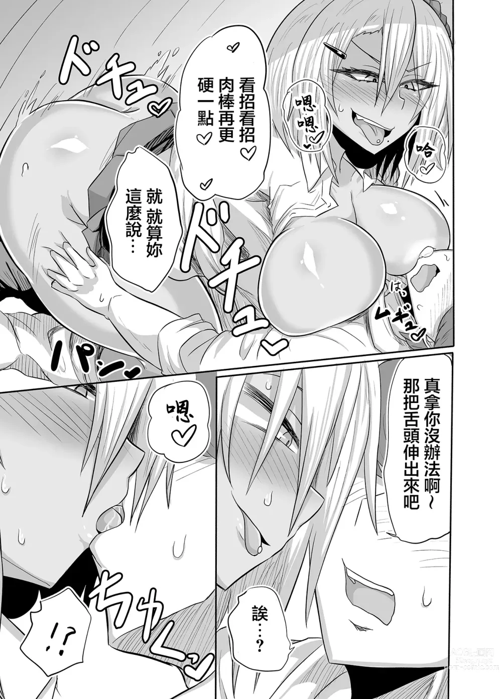 Page 18 of doujinshi 婊子JK麗莎醬的情況