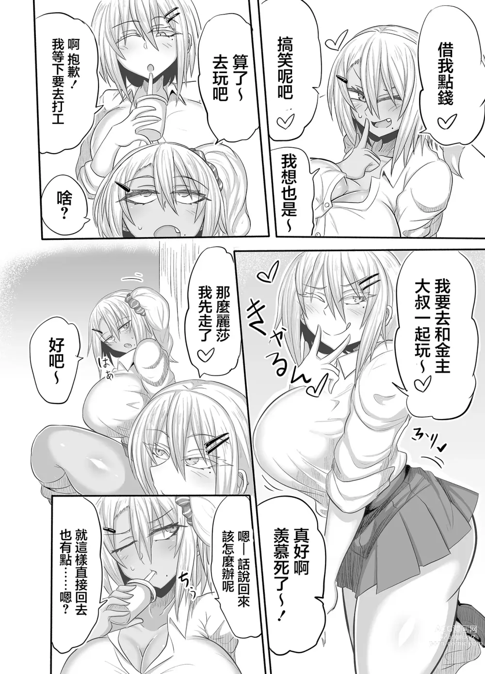 Page 3 of doujinshi 婊子JK麗莎醬的情況