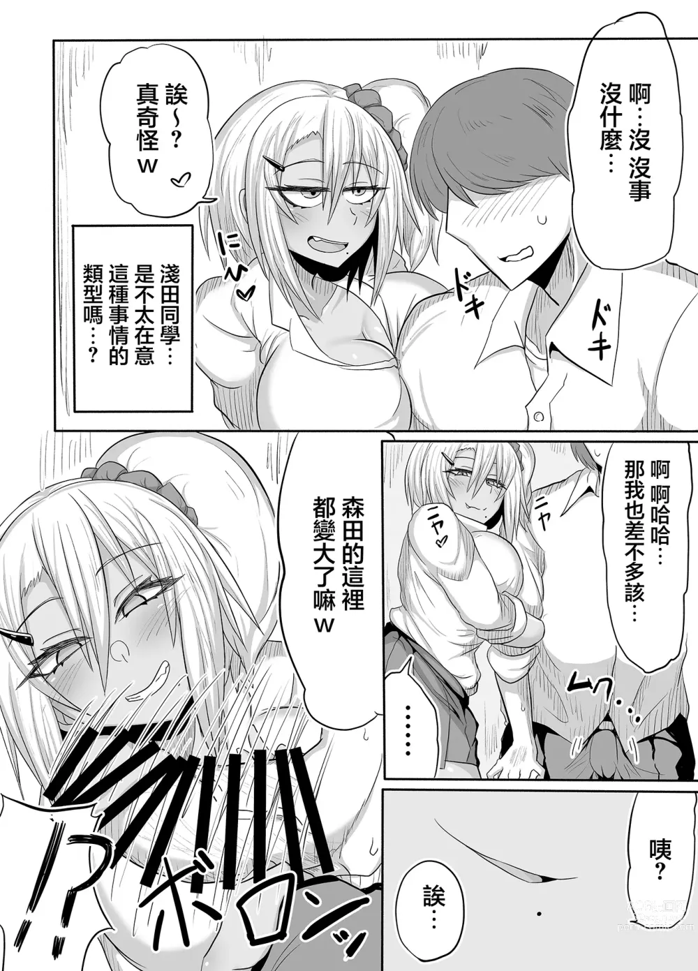 Page 7 of doujinshi 婊子JK麗莎醬的情況