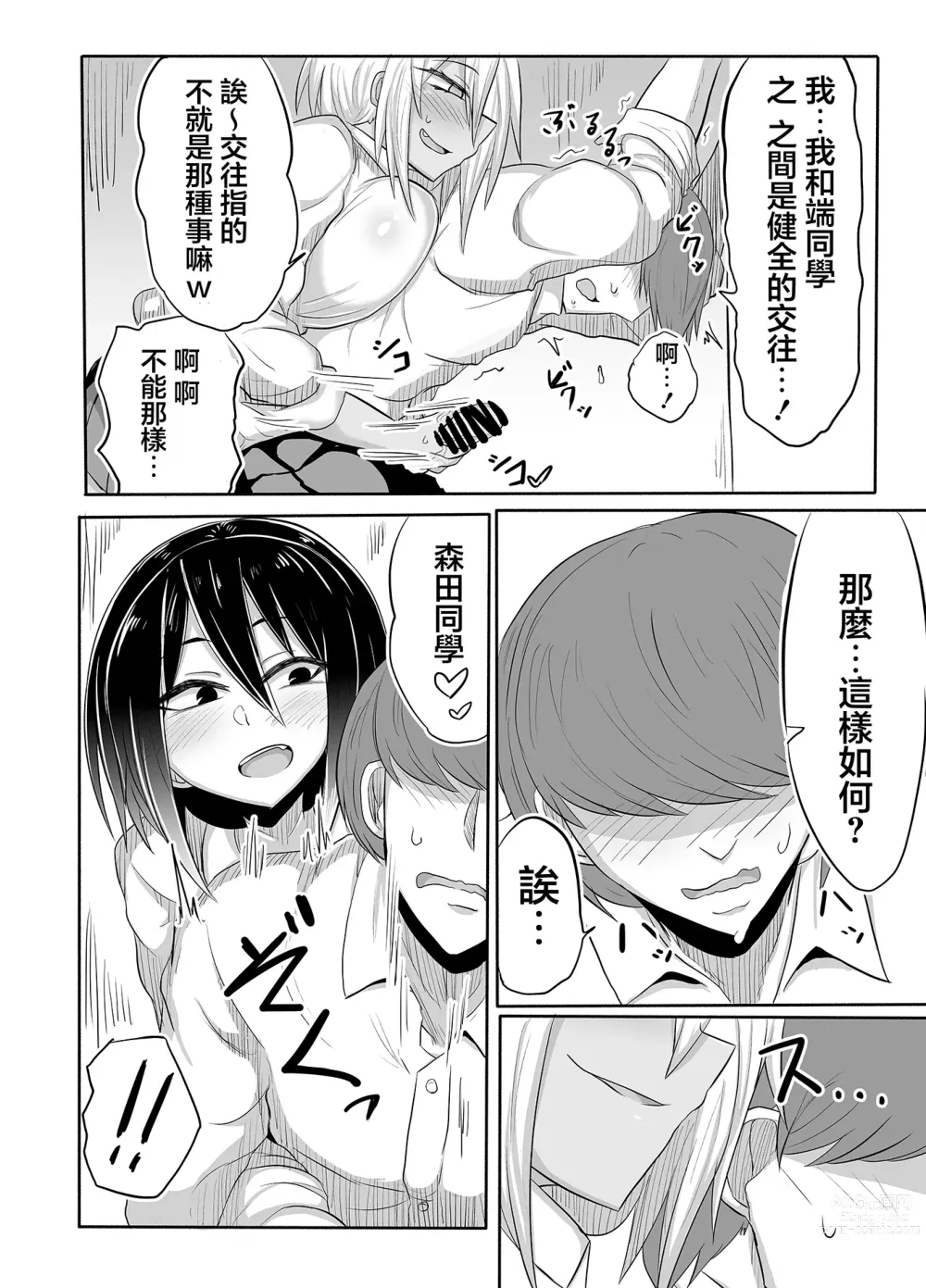 Page 9 of doujinshi 婊子JK麗莎醬的情況
