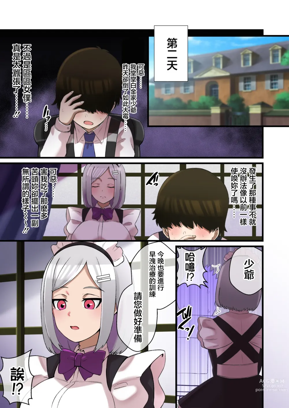 Page 18 of doujinshi 用女僕的特別乳交性教育來調教囂張小少爺的故事