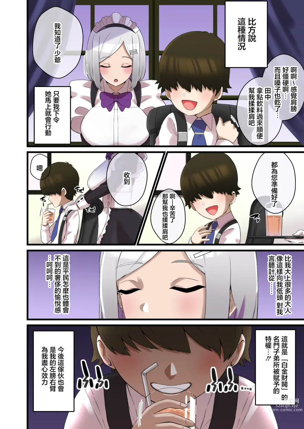 Page 3 of doujinshi 用女僕的特別乳交性教育來調教囂張小少爺的故事