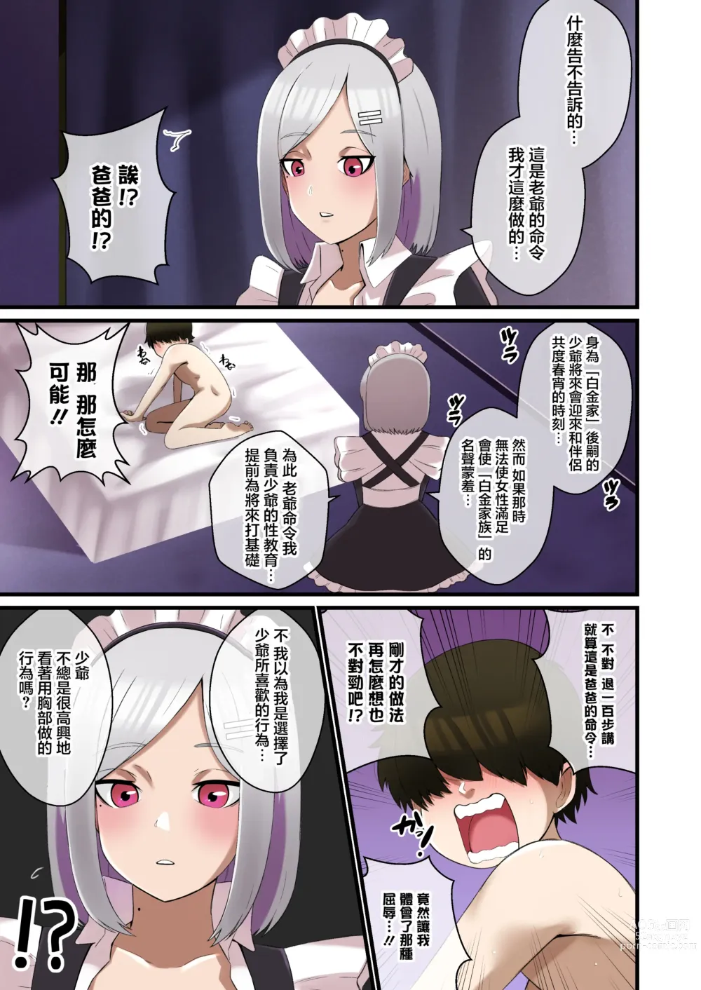 Page 6 of doujinshi 用女僕的特別乳交性教育來調教囂張小少爺的故事