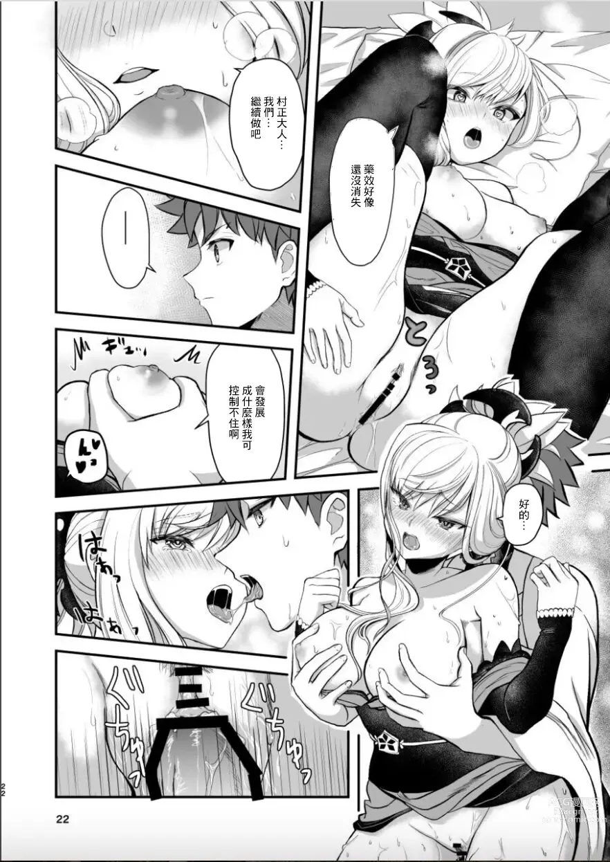Page 21 of doujinshi Musashi-chan to Sex Shinaito Derenai Heya - A room you cant get out of unless you and Musashih avea se***.