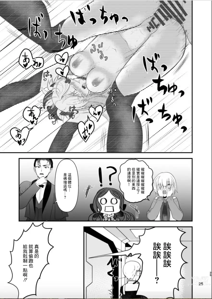 Page 24 of doujinshi Musashi-chan to Sex Shinaito Derenai Heya - A room you cant get out of unless you and Musashih avea se***.