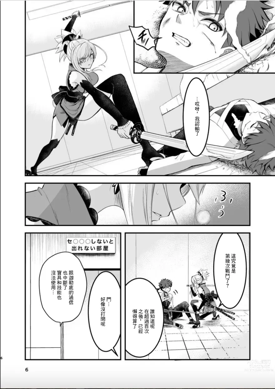 Page 5 of doujinshi Musashi-chan to Sex Shinaito Derenai Heya - A room you cant get out of unless you and Musashih avea se***.