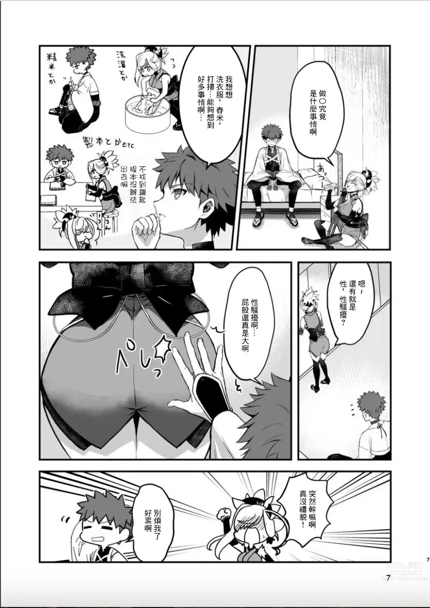 Page 6 of doujinshi Musashi-chan to Sex Shinaito Derenai Heya - A room you cant get out of unless you and Musashih avea se***.