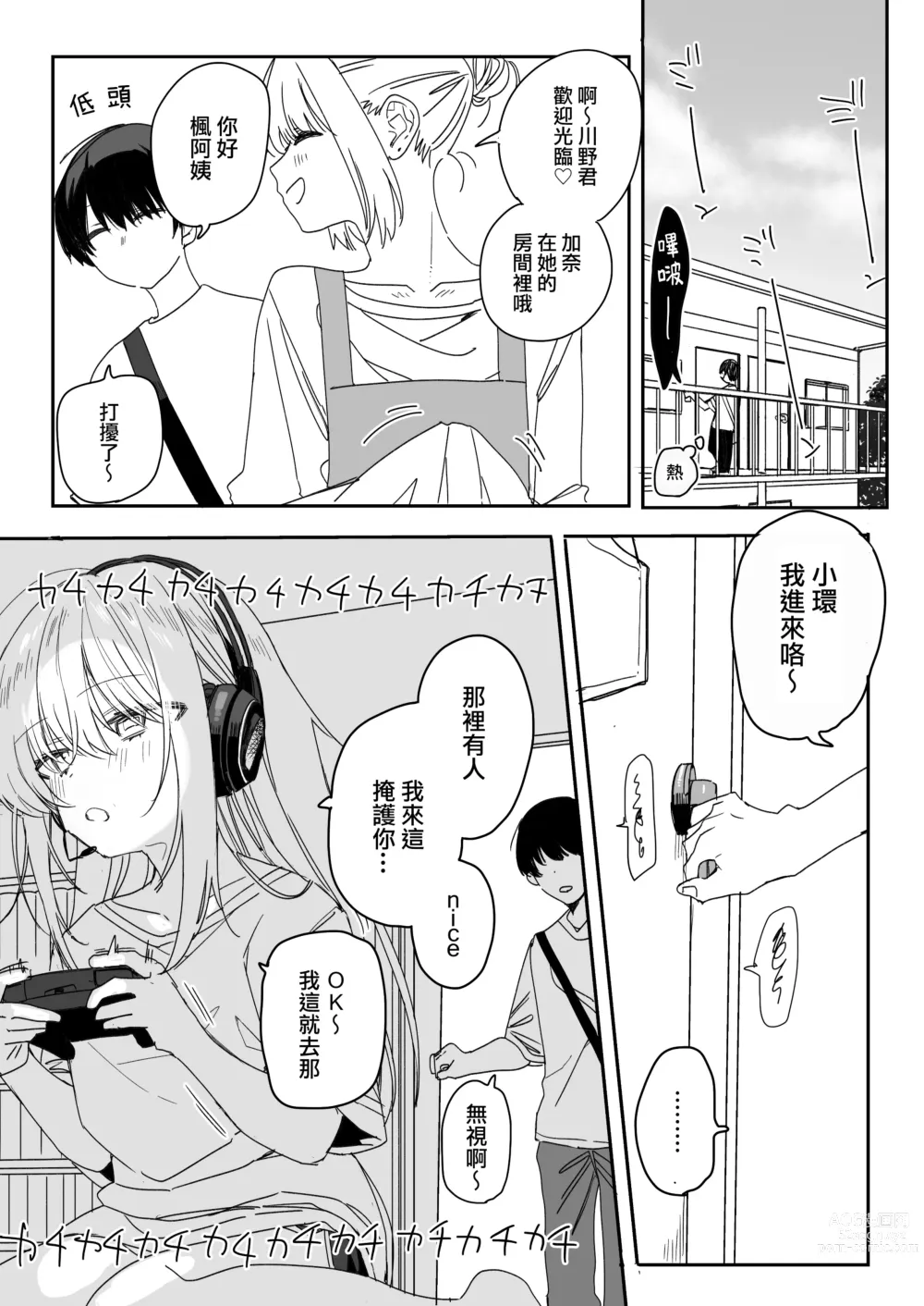 Page 3 of doujinshi Kotoshi no Natsuyasumi wa Gamer Osananajimi no Ie ni Iri Bitatte Ecchi Suru node Isogashii desu.