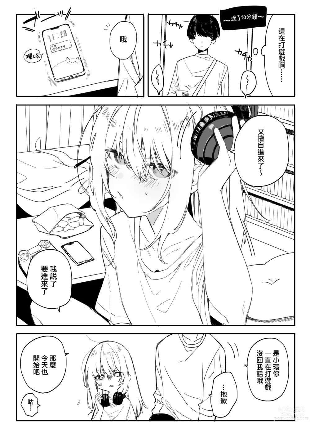 Page 4 of doujinshi Kotoshi no Natsuyasumi wa Gamer Osananajimi no Ie ni Iri Bitatte Ecchi Suru node Isogashii desu.