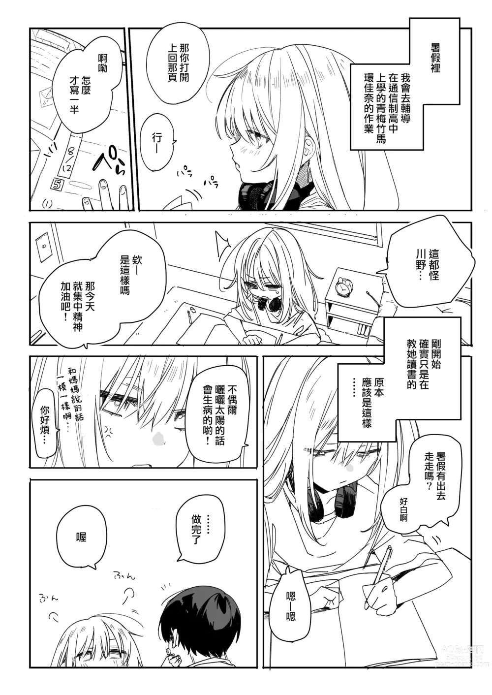 Page 5 of doujinshi Kotoshi no Natsuyasumi wa Gamer Osananajimi no Ie ni Iri Bitatte Ecchi Suru node Isogashii desu.