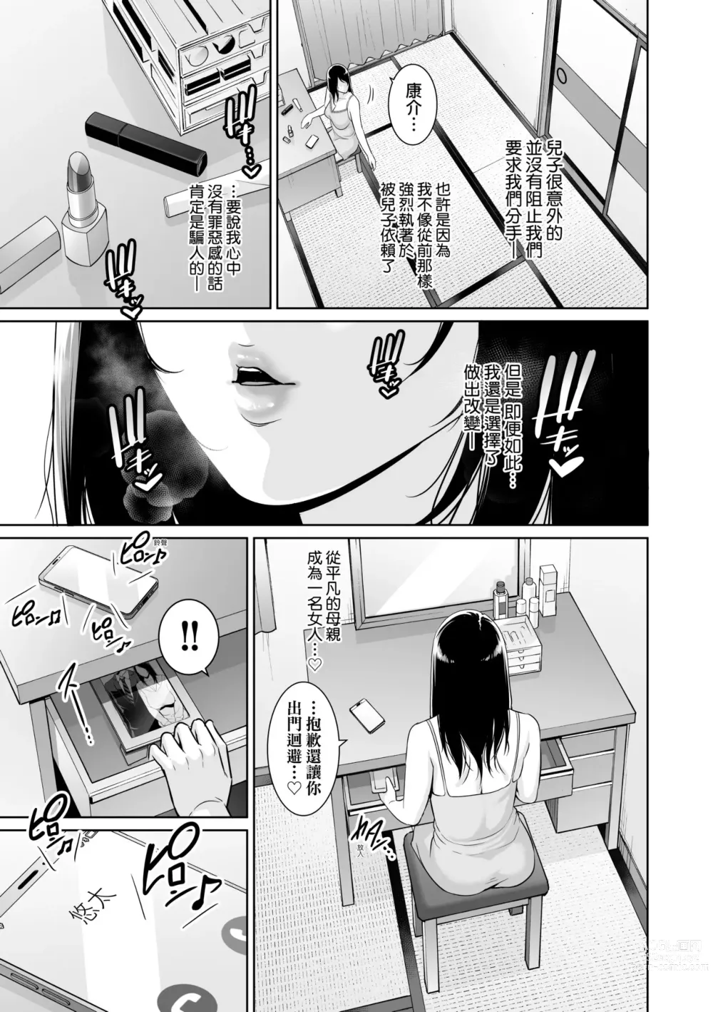 Page 104 of manga 熟母欲難斷 (decensored)