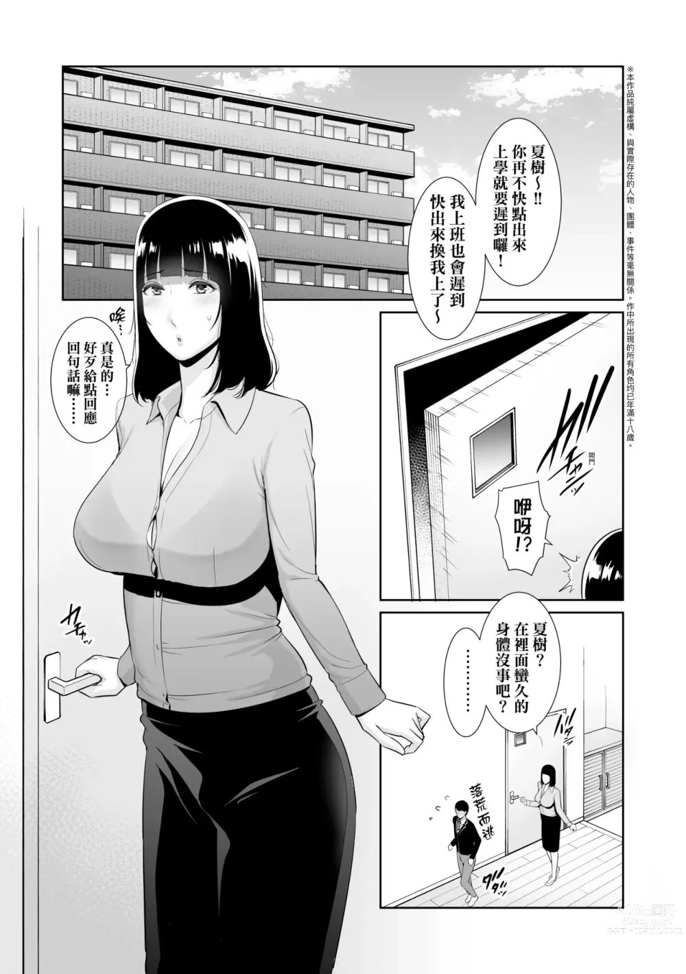 Page 108 of manga 熟母欲難斷 (decensored)