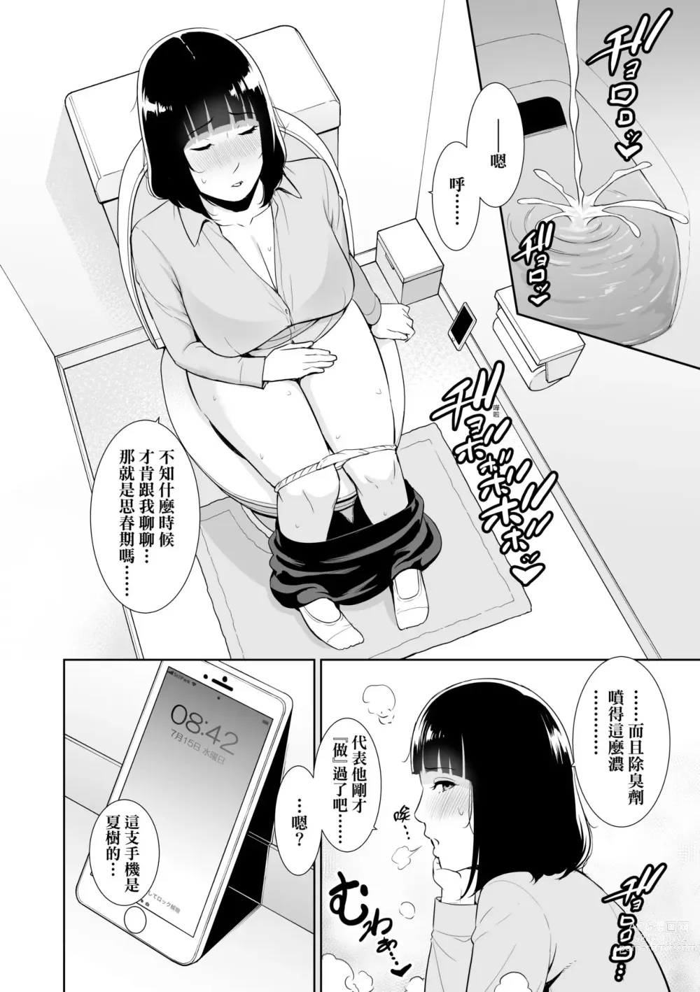 Page 109 of manga 熟母欲難斷 (decensored)